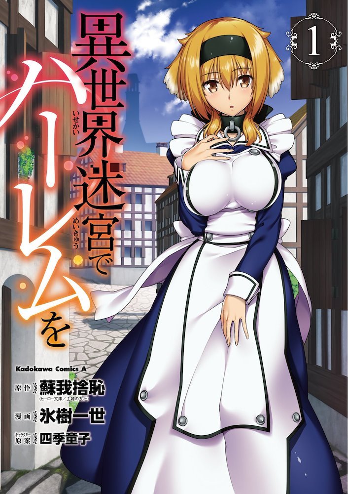 Isekai Meikyū de Harem wo #4 - Vol. 4 (Issue)