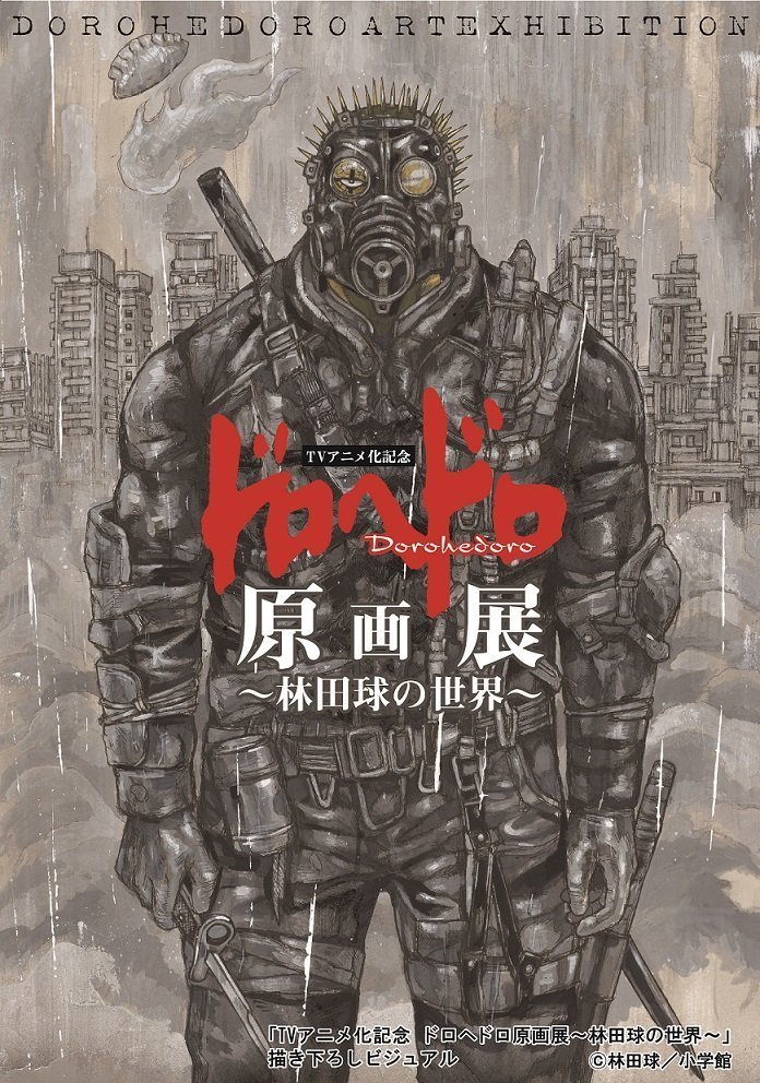 Dorohedoro Art Exhibition ドロヘドロ 原画 展～林田球の世界 