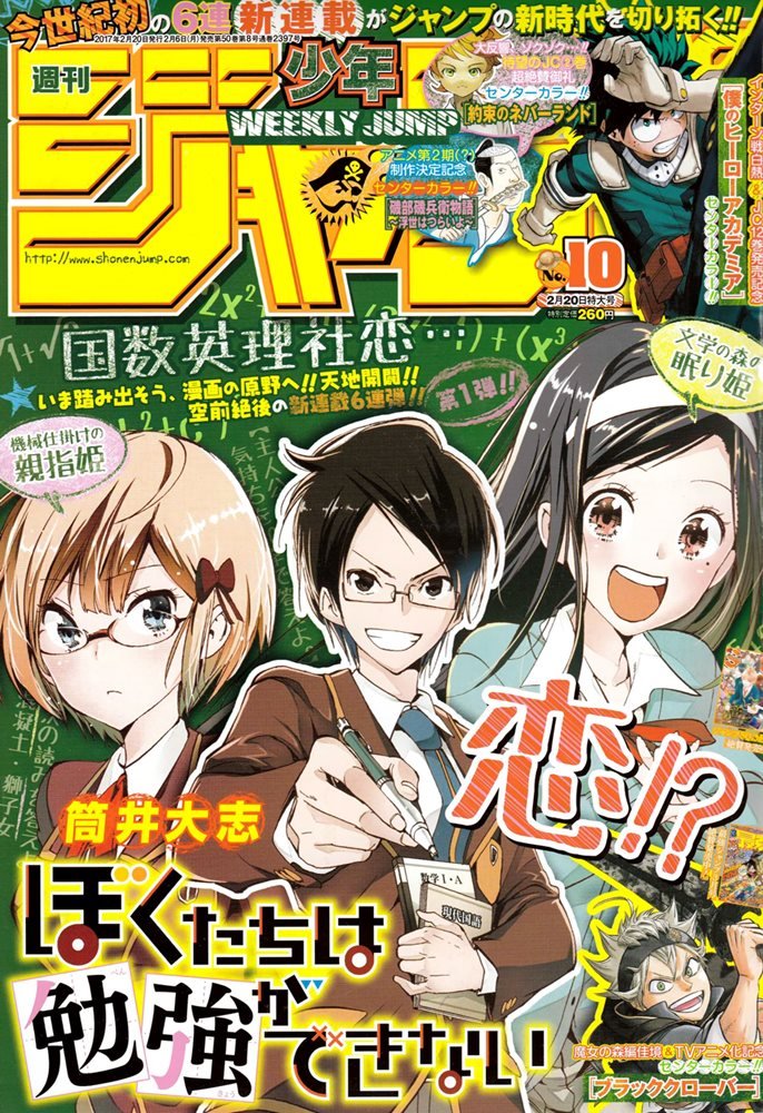 Weekly Shōnen Jump 17 週刊少年ジャンプ 10 集英社 Shueisha