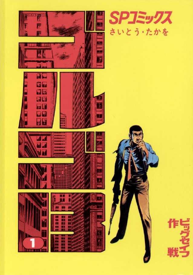 ゴルゴ13 (Golgo 13) (小学館 Shōgakukan)