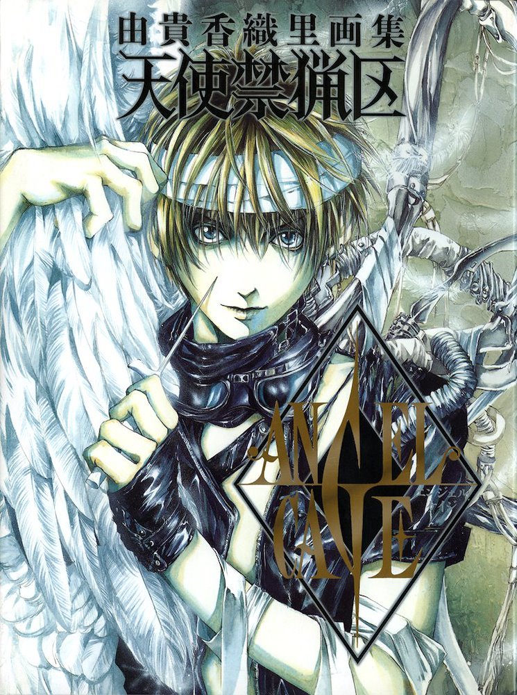 天使禁猟区 (Tenshi Kinryouku) (白泉社 Hakusensha)