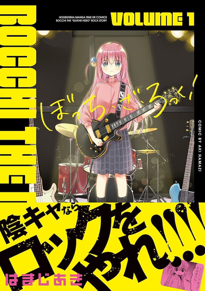 『ぼっち・ざ・ろっく！』(BOCCHI THE ROCK!）オンキョーイヤホン