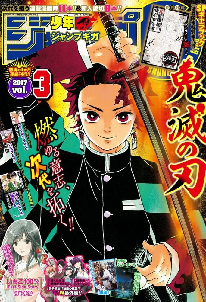 Shonen Jump Giga 17 3 集英社 Shueisha