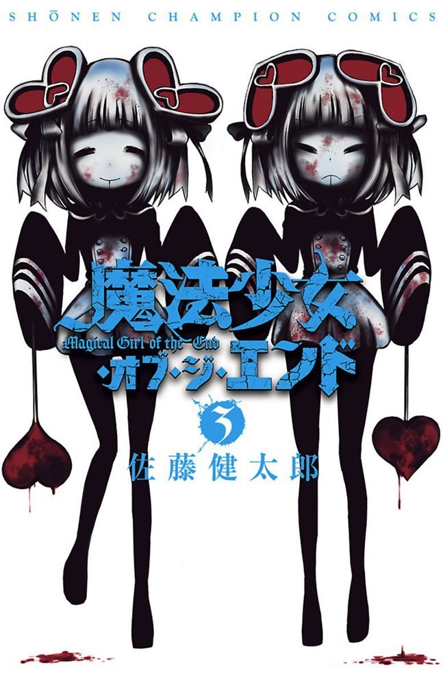 魔法少女・オブ・ジ・エンド (Mahou Shoujo of the End) #3