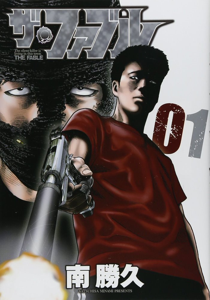 ザ・ファブル (The Fable) #1 (講談社 Kodansha)