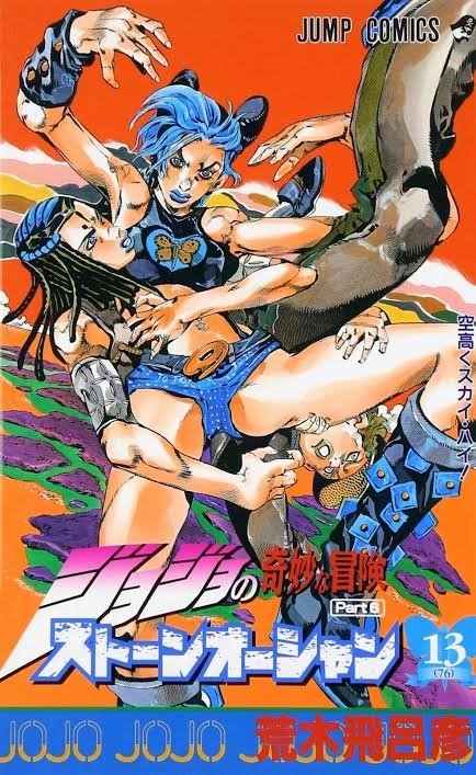 ジョジョの奇妙な冒険Part 6: ストーンオーシャン(JoJo no Kimyou na