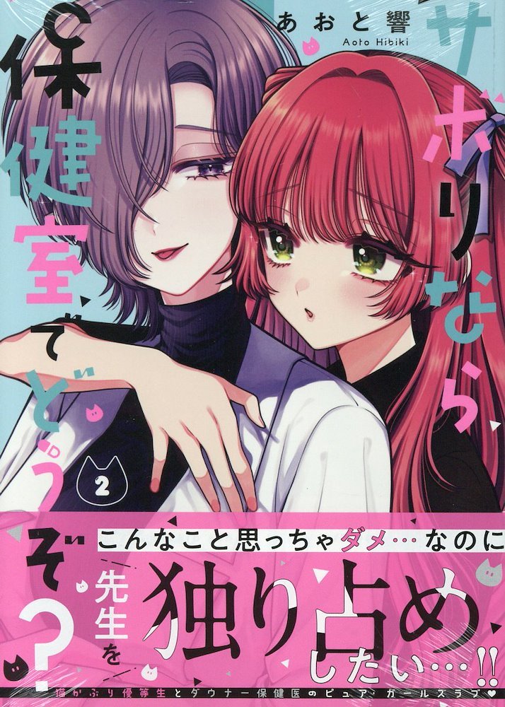 その他 shiranai サボりなら保健室でどうぞ？Wanna Skip School in the Infirmary