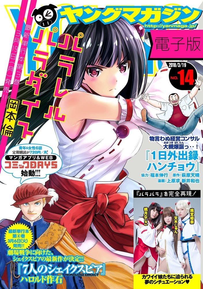 Weekly Young Magazine 2018 / 週刊 ヤングマガジン 2018 #14 (講談社 Kodansha)