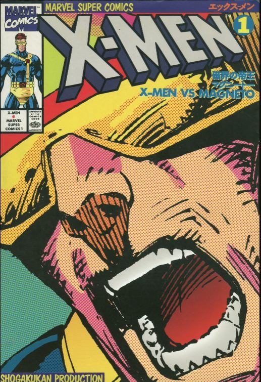 Marvel Super Comics - X-Men (小学館 Shōgakukan)