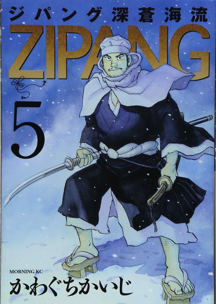 ジパング 深蒼海流 Zipang The Flow Of The Deep Blue Sea 5 講談社 Kodansha