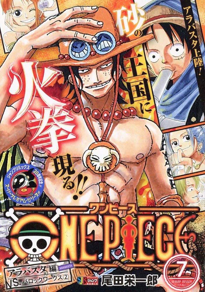 ワンピース One Piece 集英社ジャンプリミックス (Shueisha Jump Remix