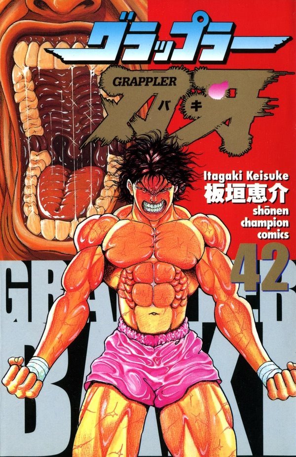 グラップラー刃牙 (Baki the Grappler) #42 (秋田書店 Akita Shoten)