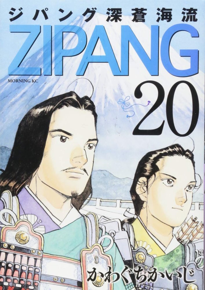 ジパング 深蒼海流 Zipang The Flow Of The Deep Blue Sea 講談社 Kodansha