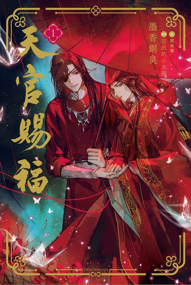 天官賜福 タイ ARTBOOK 天官賜福タイARTBOOK