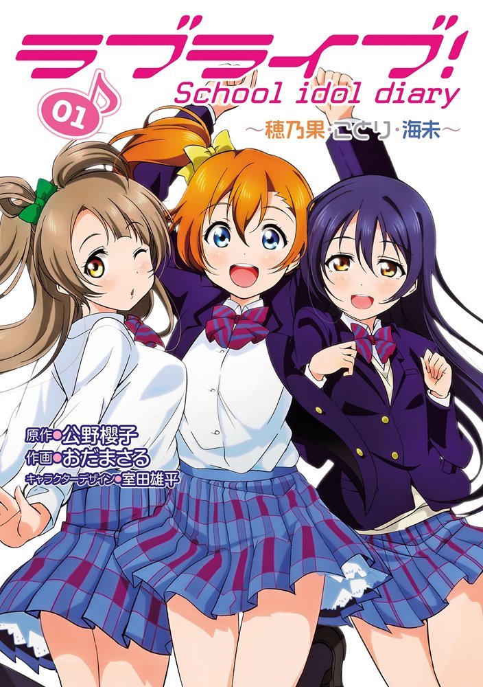 特価❗️全巻+α 16冊セット：ラブライブ! School idol diary ラブライブ!Love Live! School Idol Diary (角川書店 Kadokawa