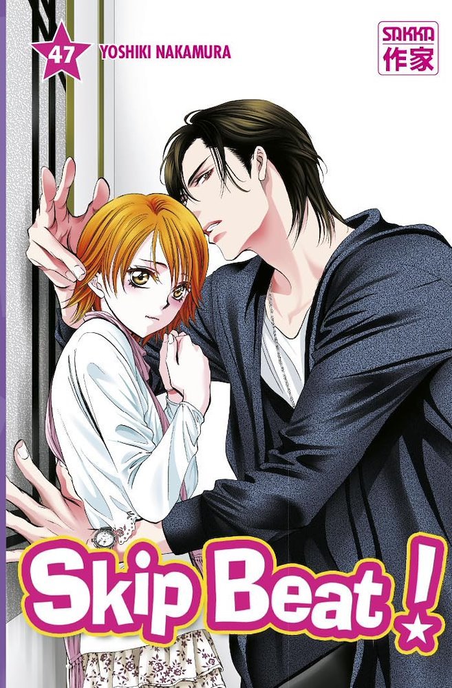 スキップビート Skip Beat! #47 (Casterman)