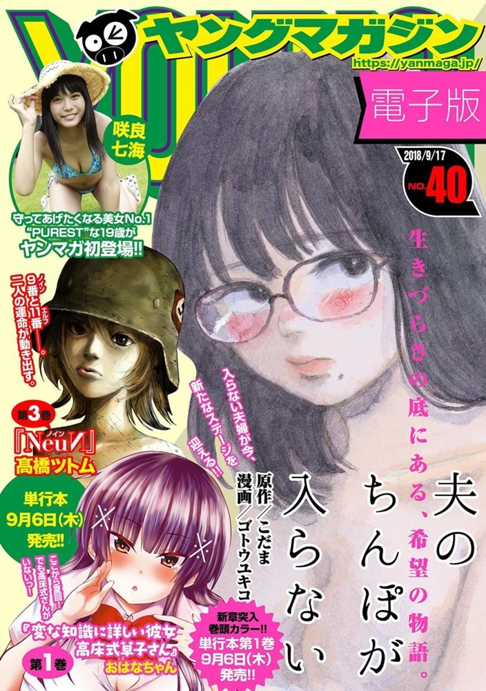 Weekly Young Magazine 2018 / 週刊 ヤングマガジン 2018 #40 (講談社 Kodansha)