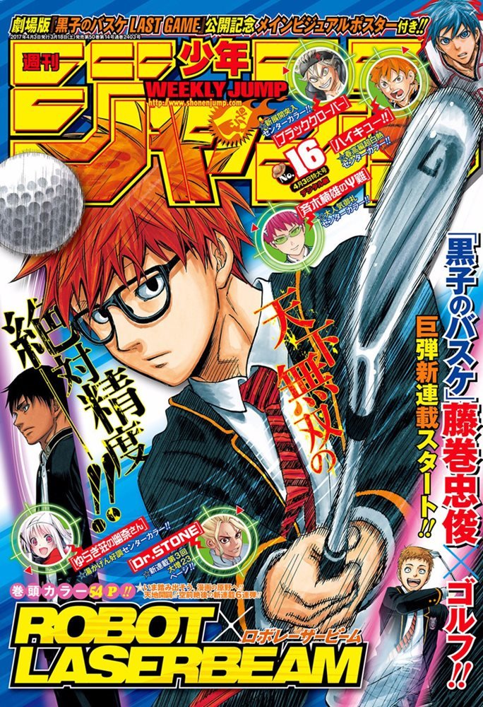 Weekly Shōnen Jump 17 週刊少年ジャンプ 16 集英社 Shueisha