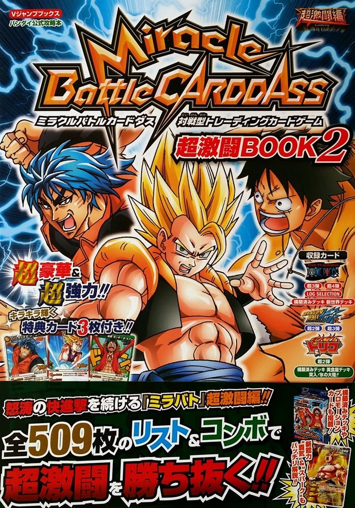 Miracle Battle Carddass #5 (集英社 Shūeisha)