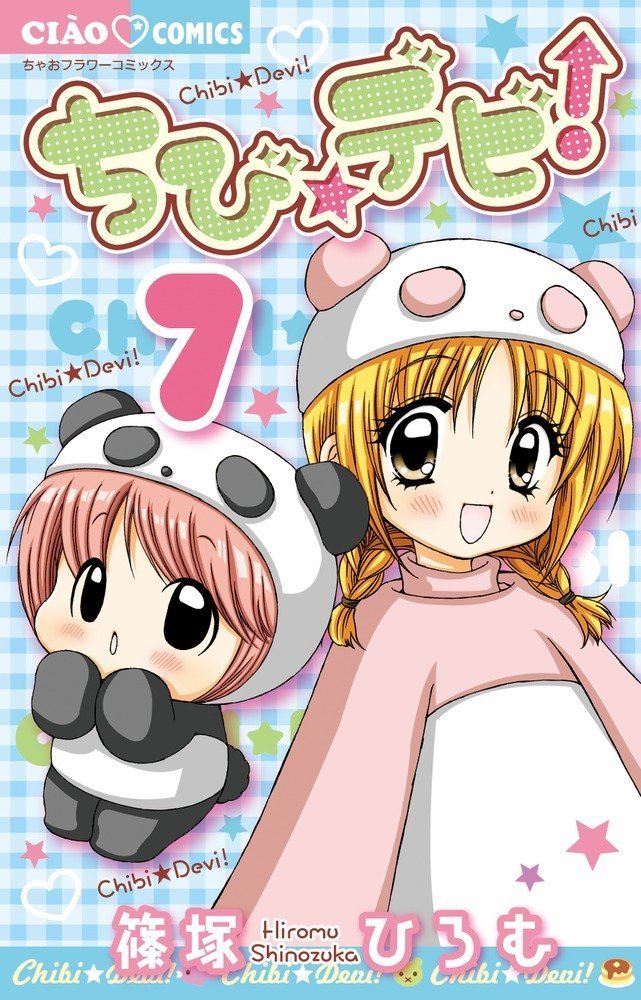 ちびデビ (Chibi Devi) #7 (小学館 Shōgakukan)