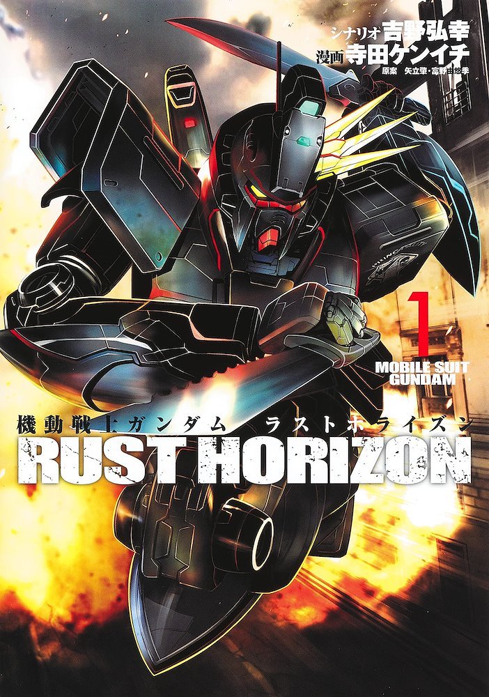 Mobile Suit Gundam Rust Horizon 機動戦士ガンダム ラストホライズン