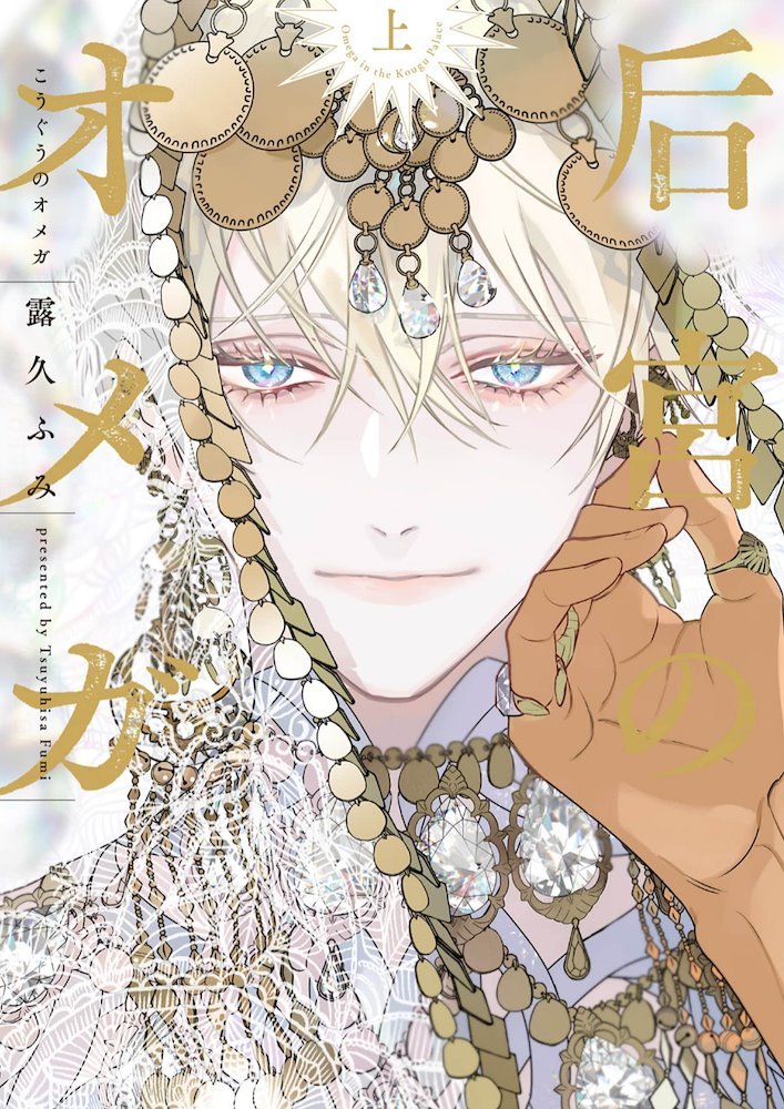 后宮のオメガ　プリズムチャンス　くじ　まとめ 后宮のオメガ」オンラインくじ | PRISMCHANCE