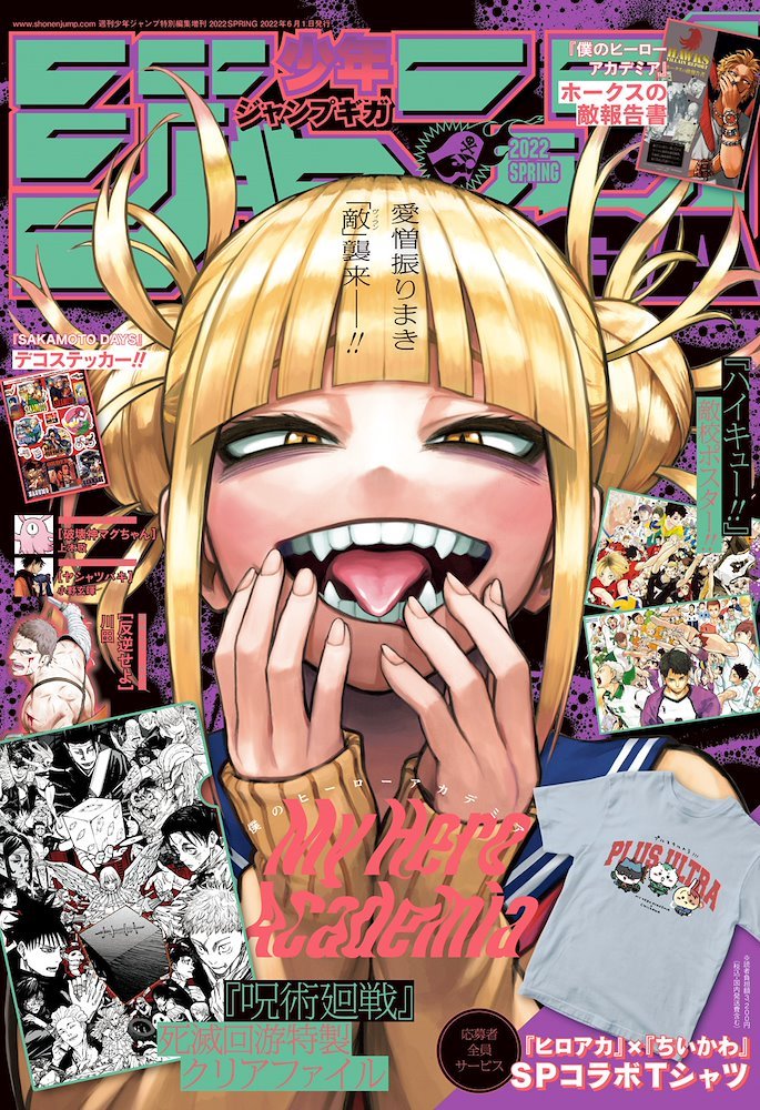 ジャンプGiga 2022 Spring (Shonen Jump) (集英社 Shūeisha)
