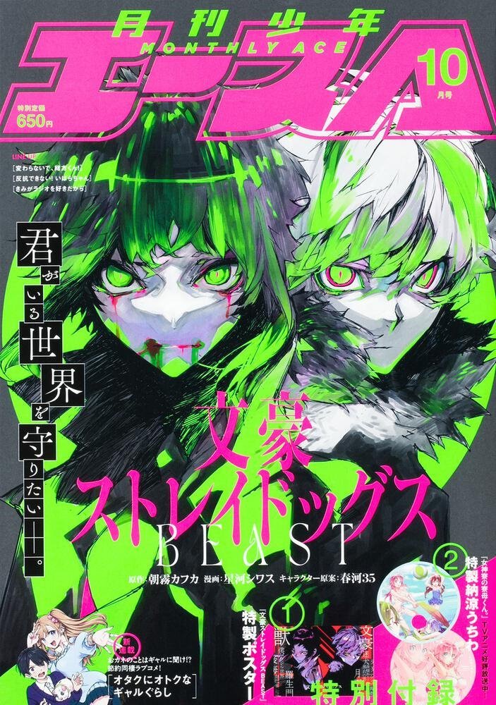 月刊少年エース, 2021 (Monthly Shonen Ace, 2021) #10 (角川書店 Kadokawa Shōten)