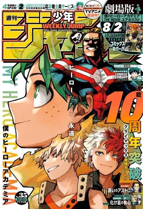 Weekly Shōnen Jump 2024 週刊少年ジャンプ #35 (集英社 Shūeisha)