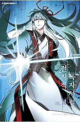 전지적 독자 시점 (Omniscient Reader's Viewpoint) #14