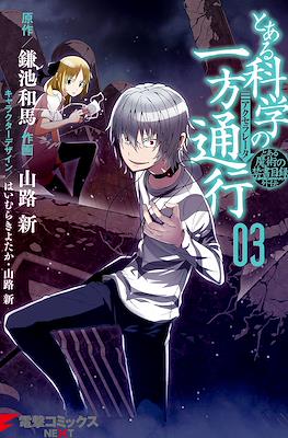 とある科学の一方通行 (Toaru Kagaku no Accelerator) #3
