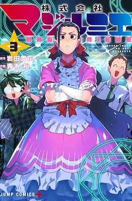 株式会社マジルミエ (Kabushiki Gaisha MagiLumiere) #3