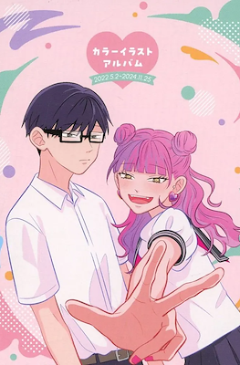 カラーイラストアルバム (Seihantai na Kimi to Boku)