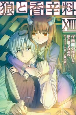 狼と香辛料 (Spice and Wolf) #13