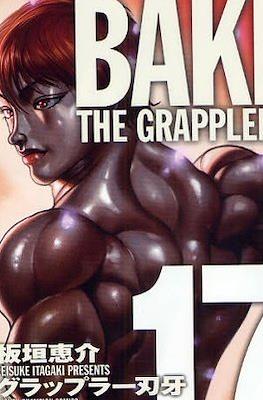 グラップラー刃牙 (Baki the Grappler) #17