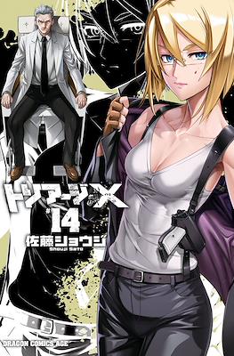 トリアージX (Triage X) #14