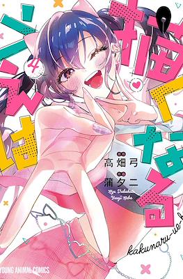 描くなるうえは Kakunaru-ue-ha (Now That We Draw) #4