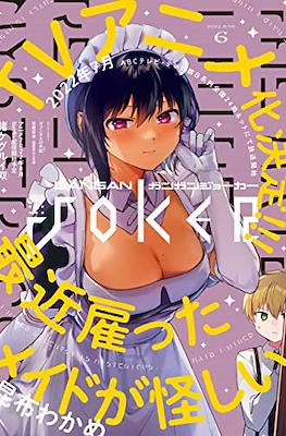 Gangan Joker ガンガンJoker 2022 #6