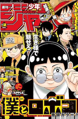 Weekly Shōnen Jump 2025 週刊少年ジャンプ #2