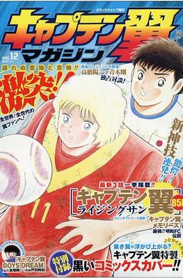 キャプテン翼マガジン (Captain Tsubasa Magazine) #12