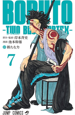 Boruto-ボルト- -Two Blue Vortex #7