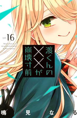 渡くんの××が崩壊寸前 (Watari-kun no xx ga Houkai Sunzen) #16