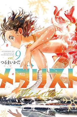 メダリスト Medalist #9
