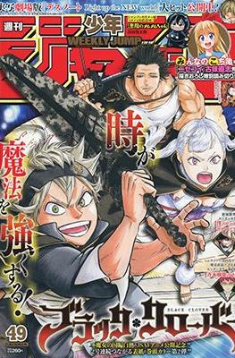 Weekly Shōnen Jump 2016 週刊少年ジャンプ #49