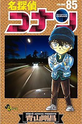 名探偵コナン Detective Conan #85