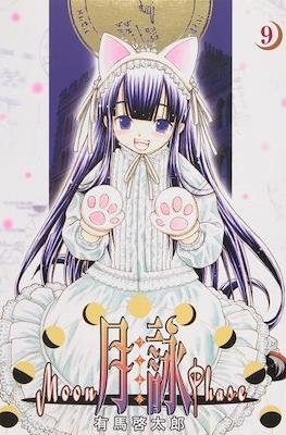月詠 -Moon Phase- (Tsukiyomi -Moon Phase-) #9