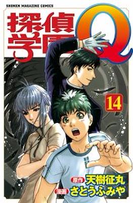 探偵学園Q (Tantei Gakuen Q) #14