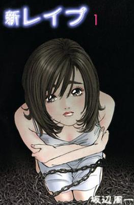唇レイプ (Shin Rape)