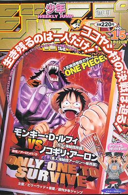 Weekly Shōnen Jump 1999 #15