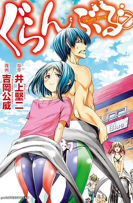ぐらんぶる - Grand Blue #7